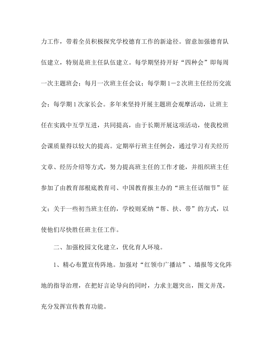 2021年德育工作参考总结2)_第2页