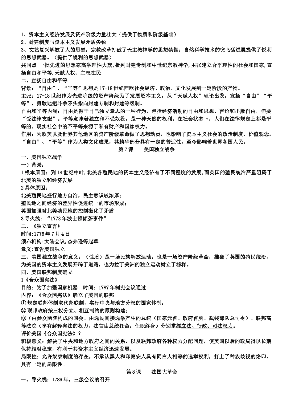 与2010年上海会考有关第四分册知识点默写答案(第四册全部)1_第2页