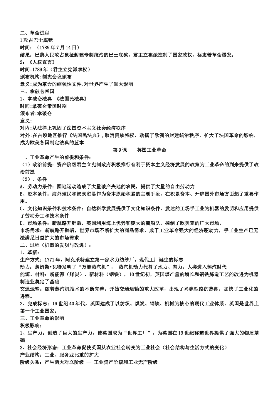 与2010年上海会考有关第四分册知识点默写答案(第四册全部)1_第3页