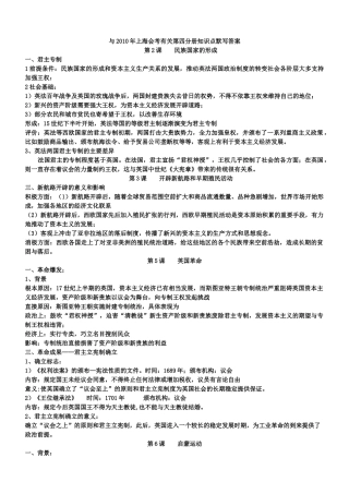 与2010年上海会考有关第四分册知识点默写答案(第四册全部)1