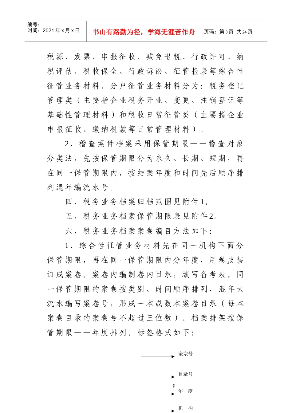 苏州市地方税务局_第3页