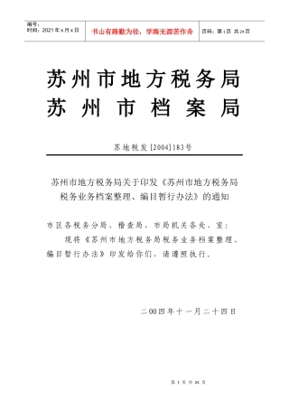 苏州市地方税务局