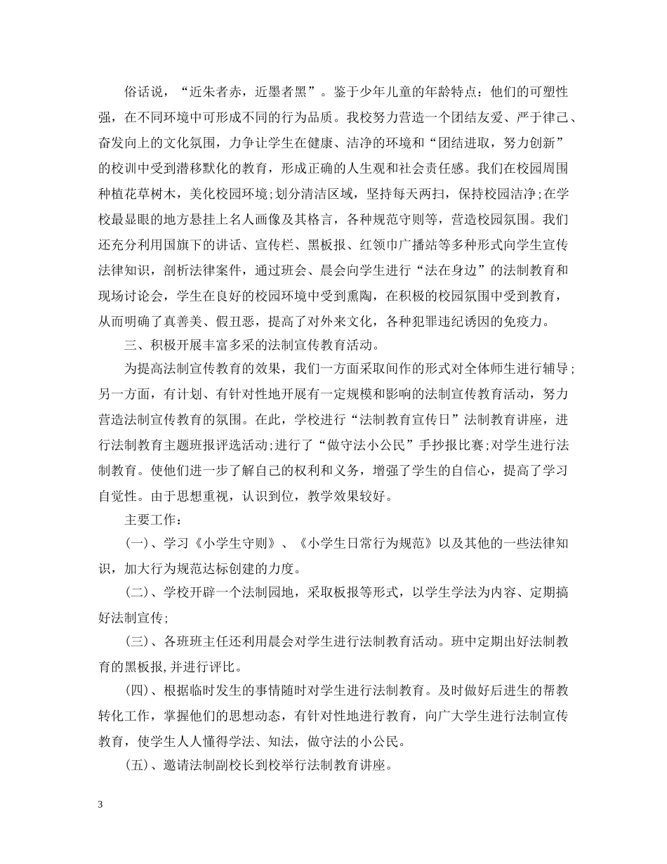 单位法制宣传日活动总结怎么写？ _第3页