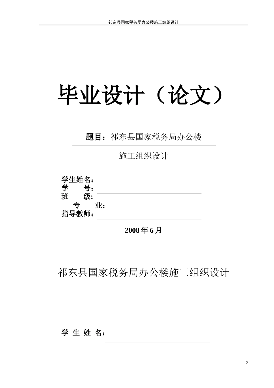 【施工组织方案】祁东县国家税务局办公楼施工组织设计_第2页