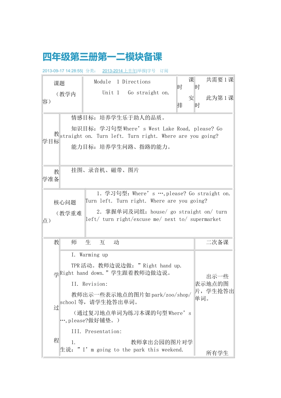 四年级第三册第一二模块备课_第1页