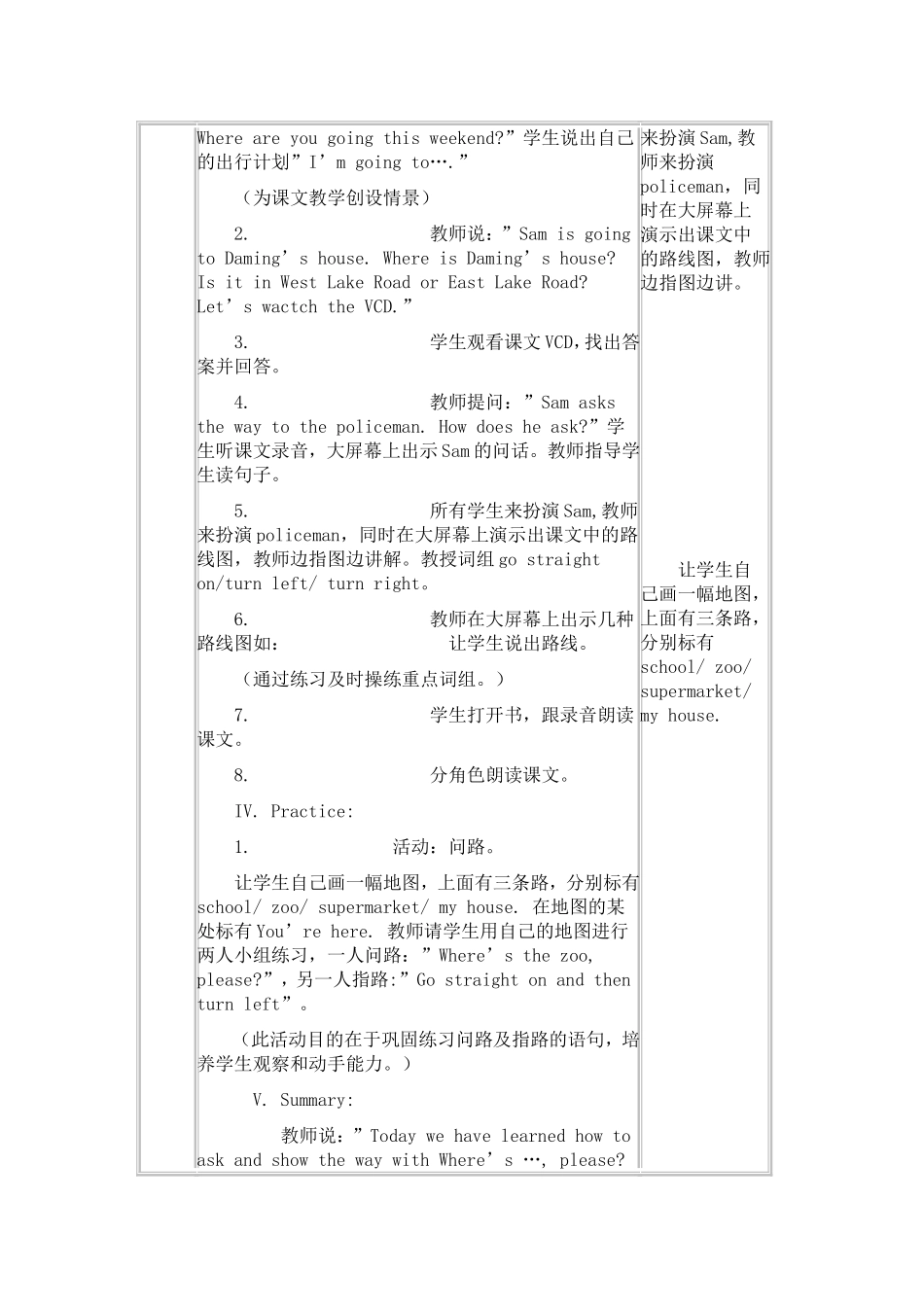 四年级第三册第一二模块备课_第2页