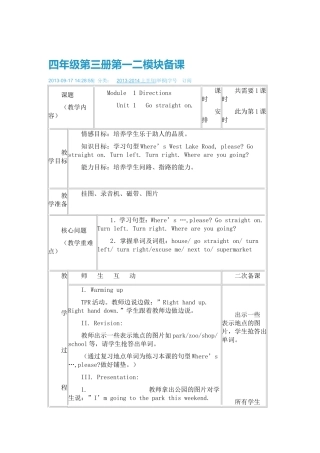 四年级第三册第一二模块备课