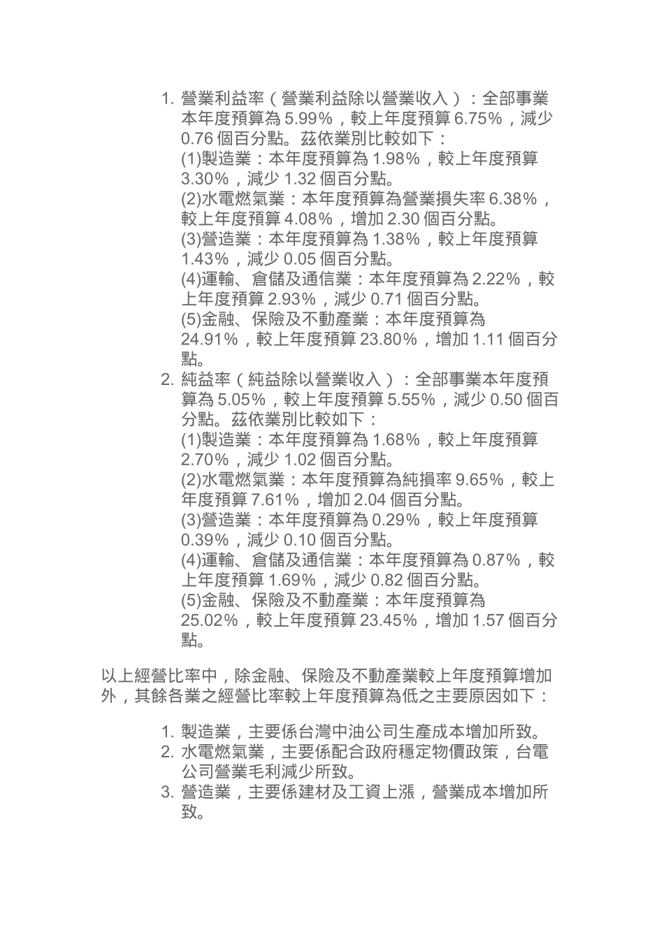 预算综合分析_第2页