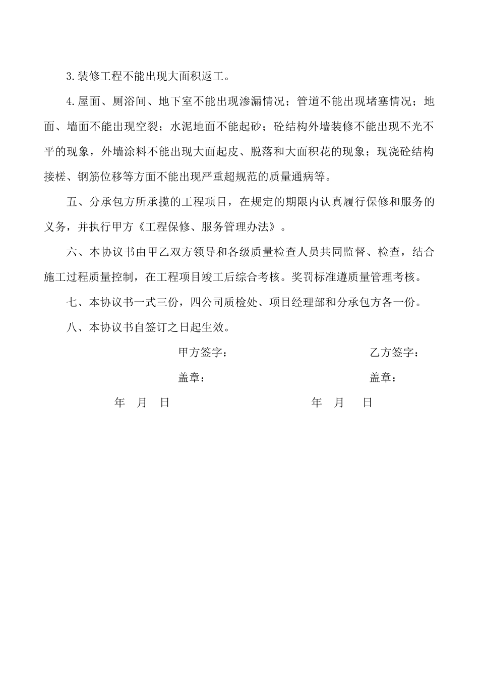 质量保修合同范本_第2页