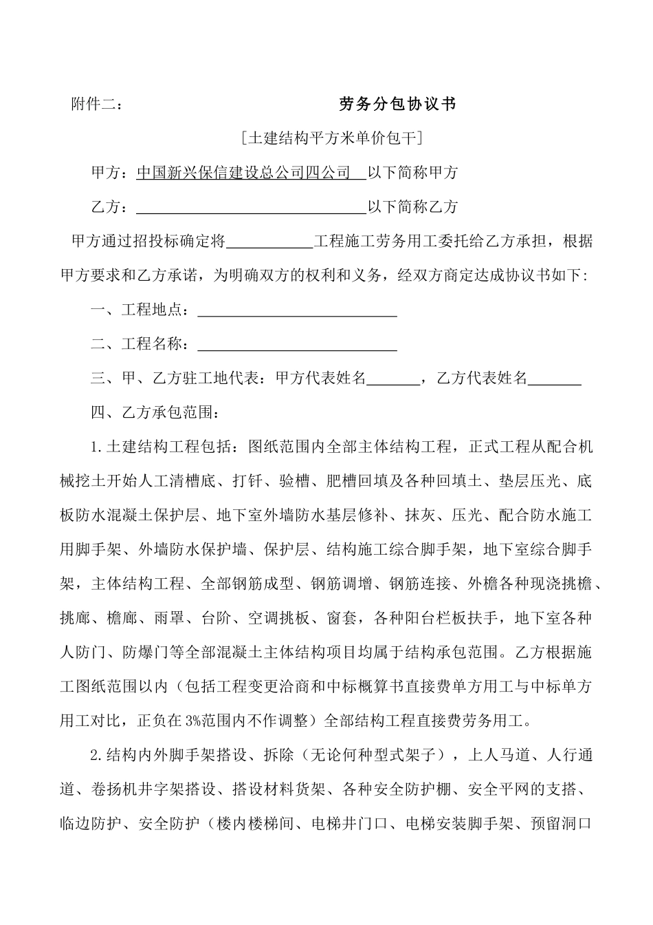 质量保修合同范本_第3页