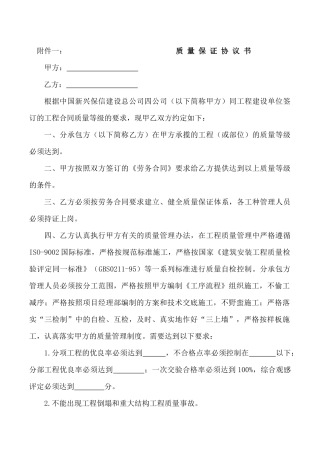 质量保修合同范本