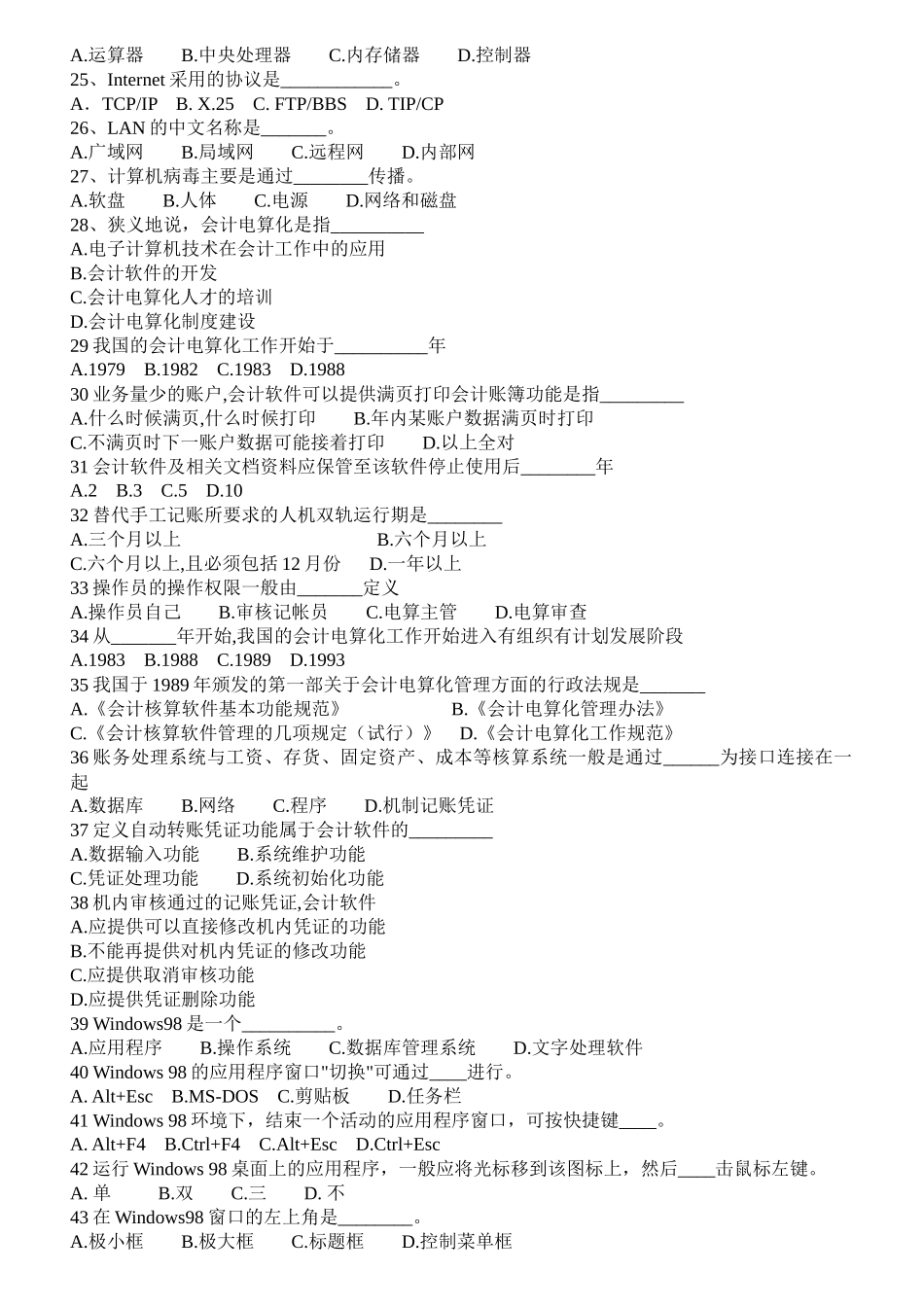 浙江会计电算化考试试题(附答案)(1)deflate_第2页