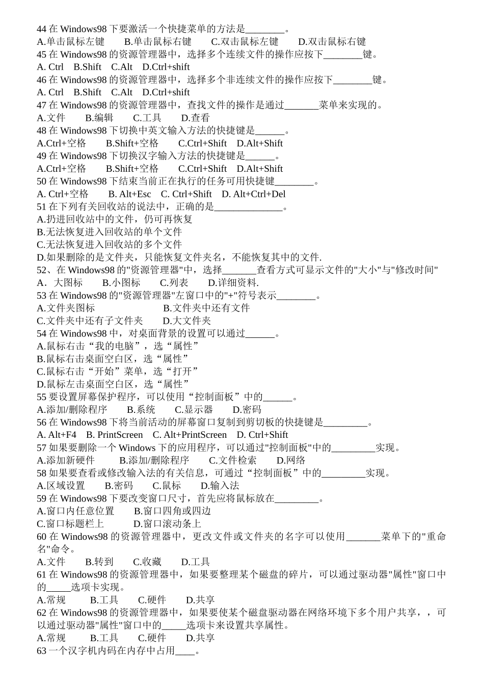 浙江会计电算化考试试题(附答案)(1)deflate_第3页
