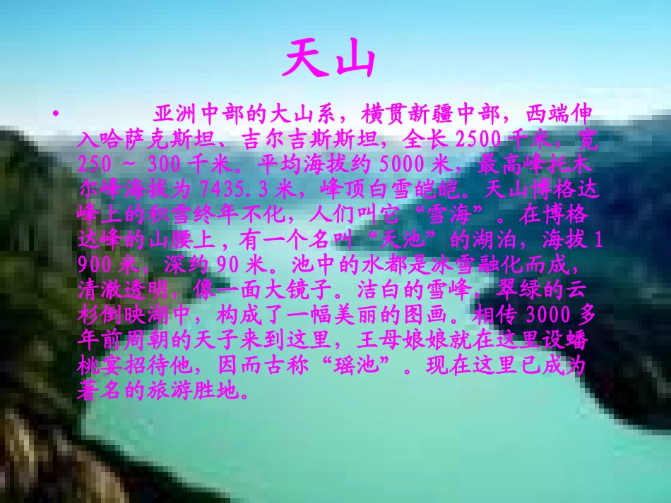 七月的天山 (2)_第2页