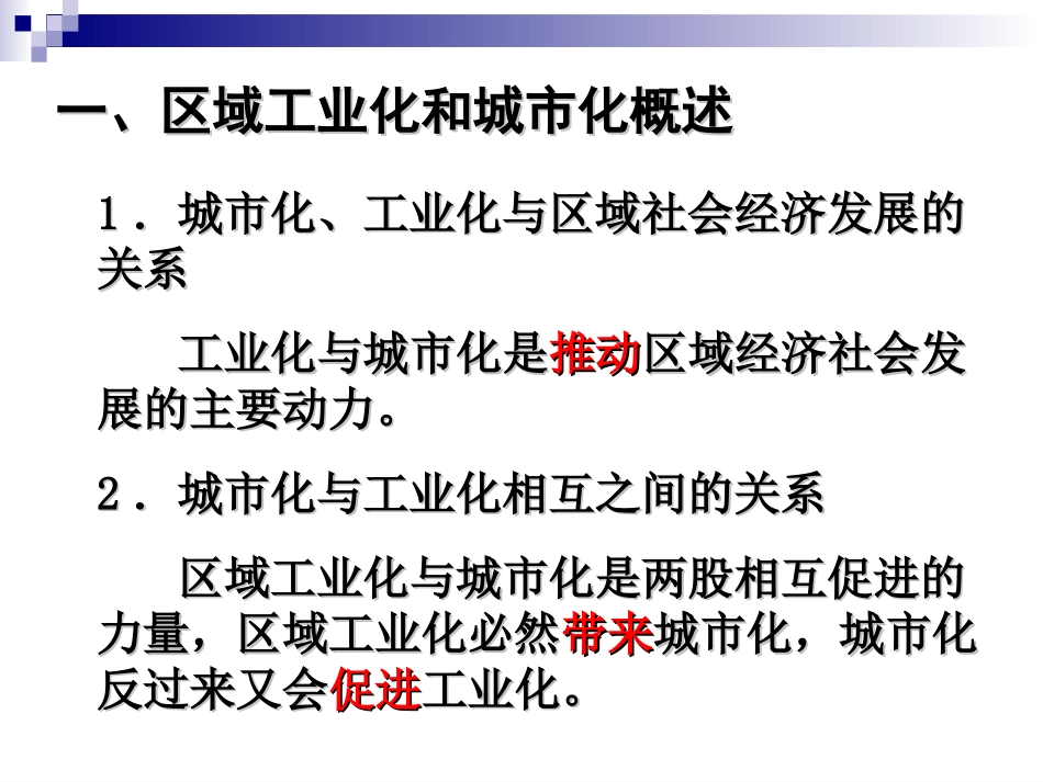 区域工业化与城市化进程_第3页