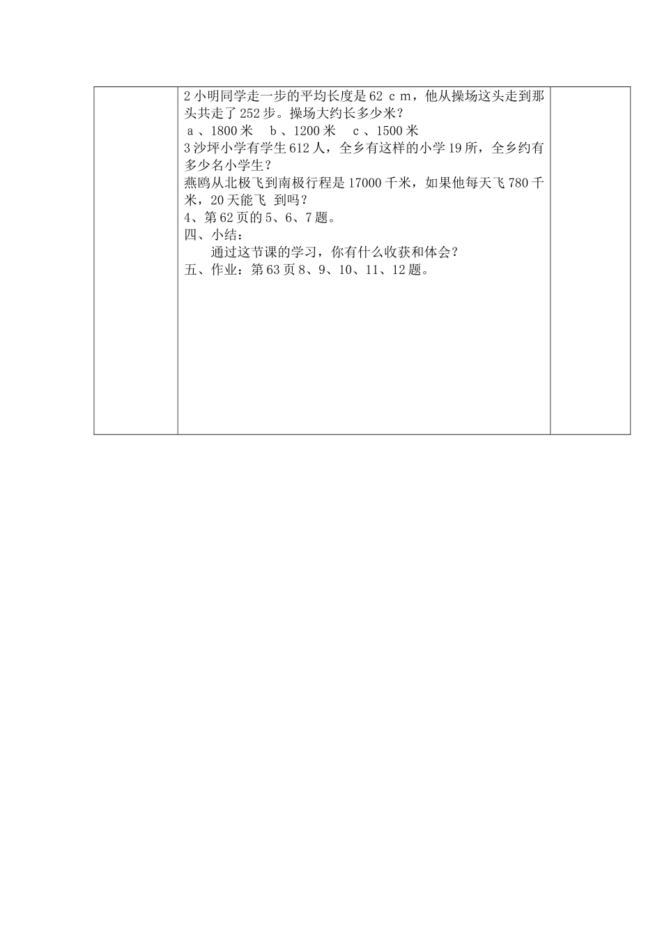 《乘法的估算》教学设计_第2页