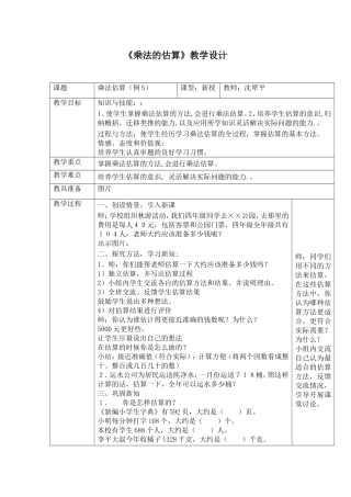《乘法的估算》教学设计