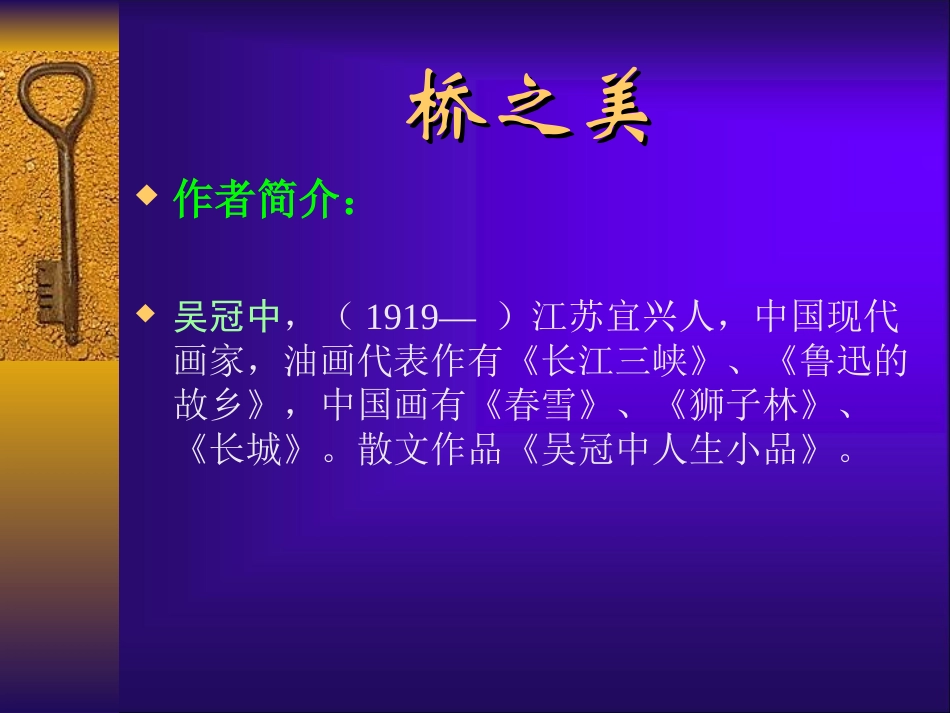 八年级语文桥之美_第2页