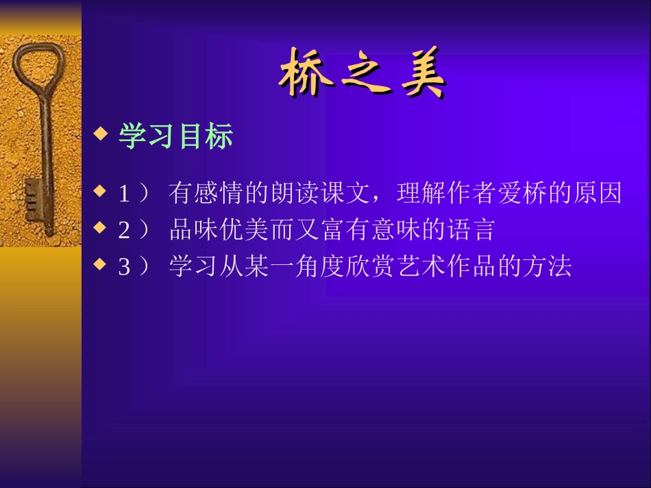 八年级语文桥之美_第3页