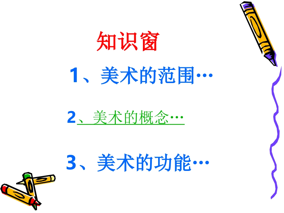 视觉和心灵的艺术_第2页