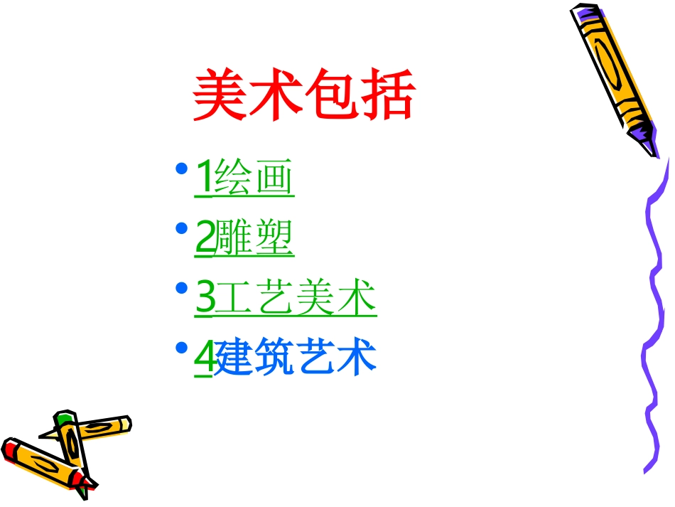 视觉和心灵的艺术_第3页