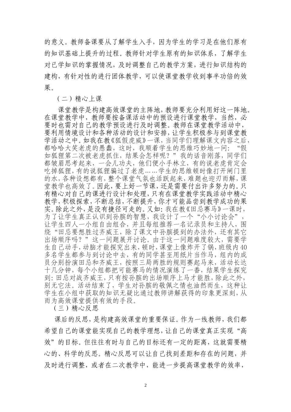 构建小学语文高效课堂教学策略之我见_第2页