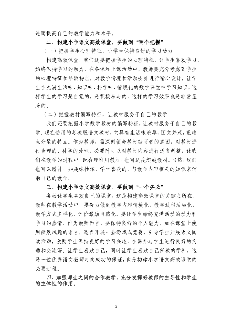 构建小学语文高效课堂教学策略之我见_第3页