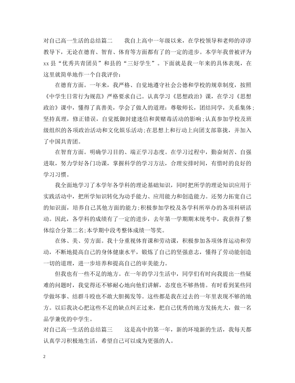 对自己高一生活的总结报告 _第2页