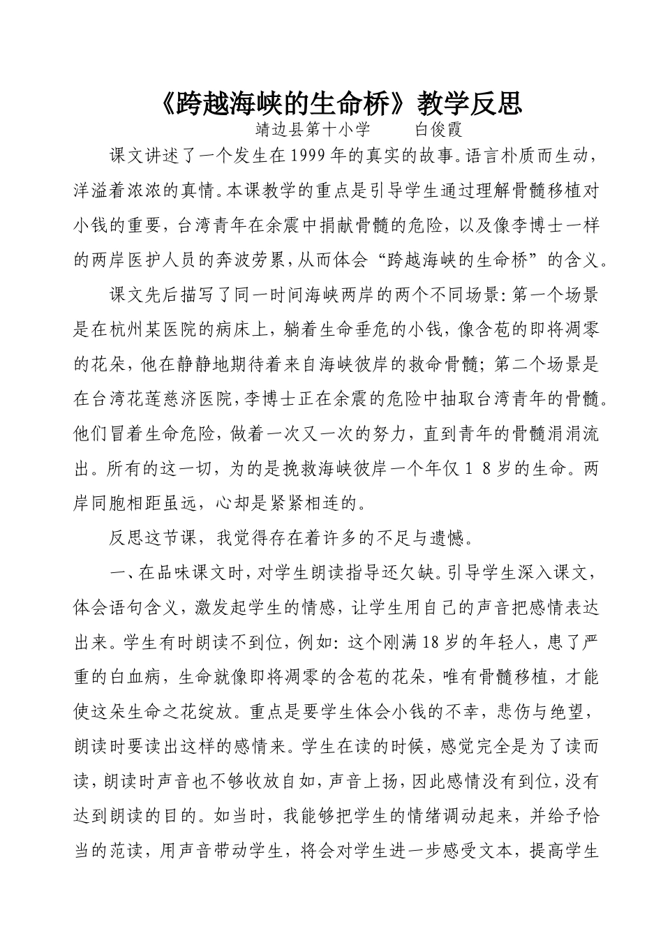 跨越海峡的生命桥教后反思_第1页
