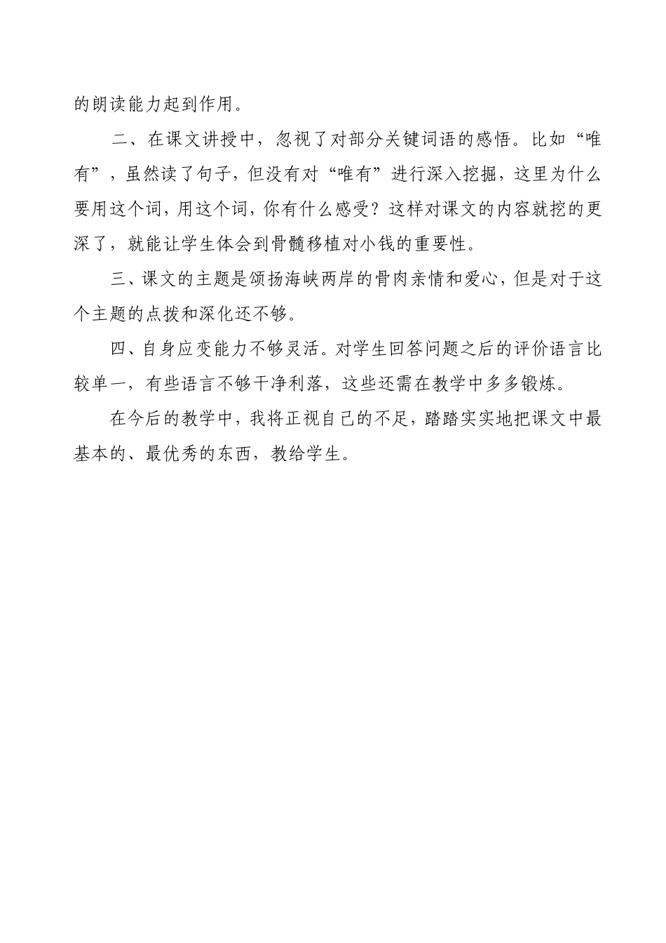 跨越海峡的生命桥教后反思_第2页