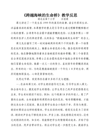跨越海峡的生命桥教后反思