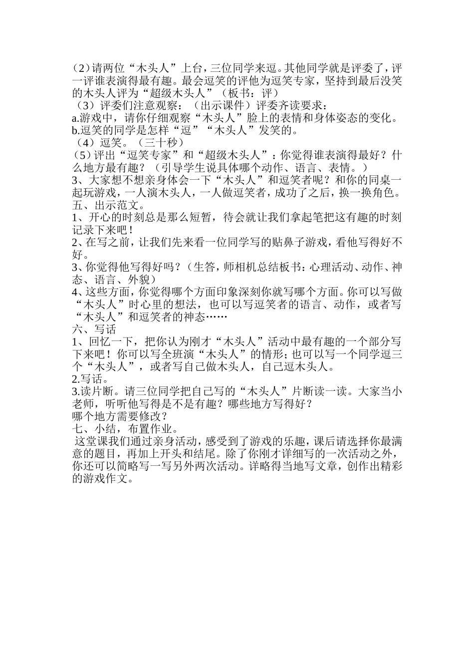 游戏作文教学简案“木头人”_第2页