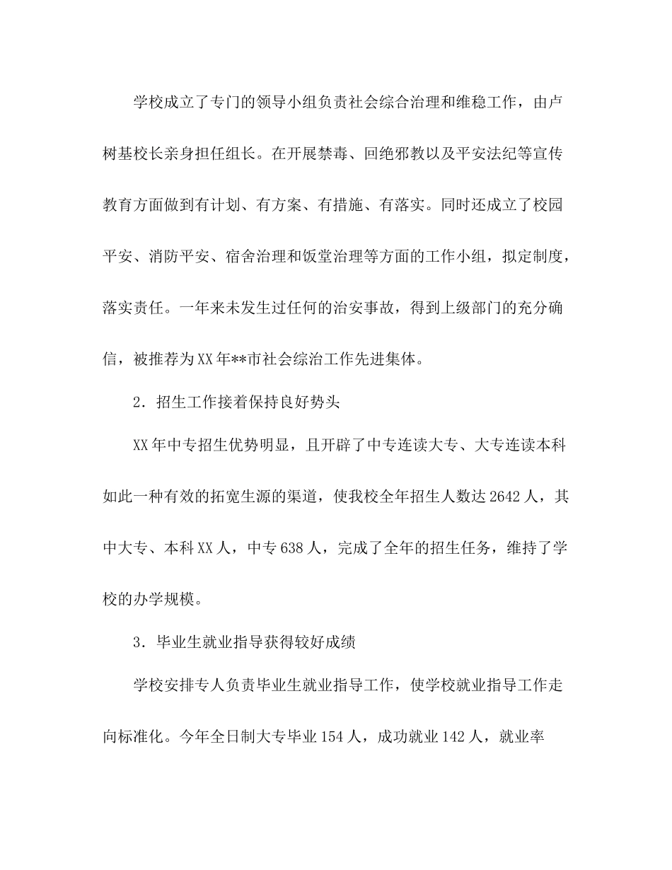 广播电视大学年度工作参考总结（通用）_第2页