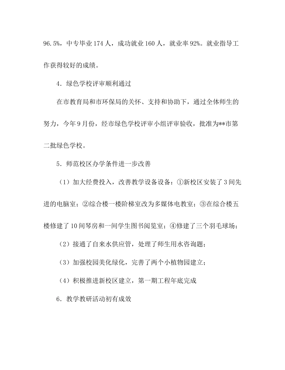 广播电视大学年度工作参考总结（通用）_第3页