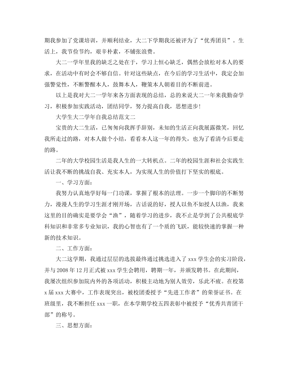 大学生大二学年自我参考总结范文_第2页