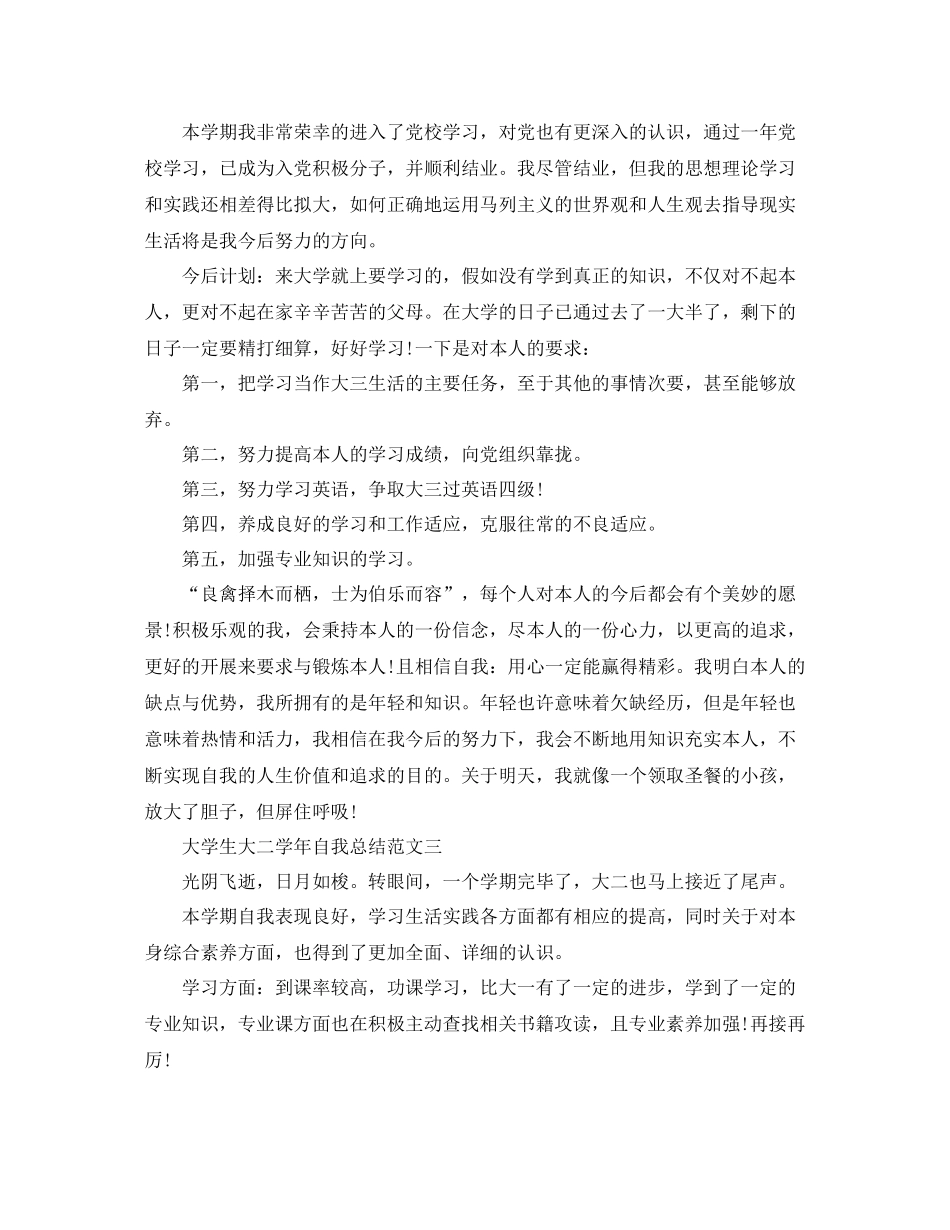 大学生大二学年自我参考总结范文_第3页