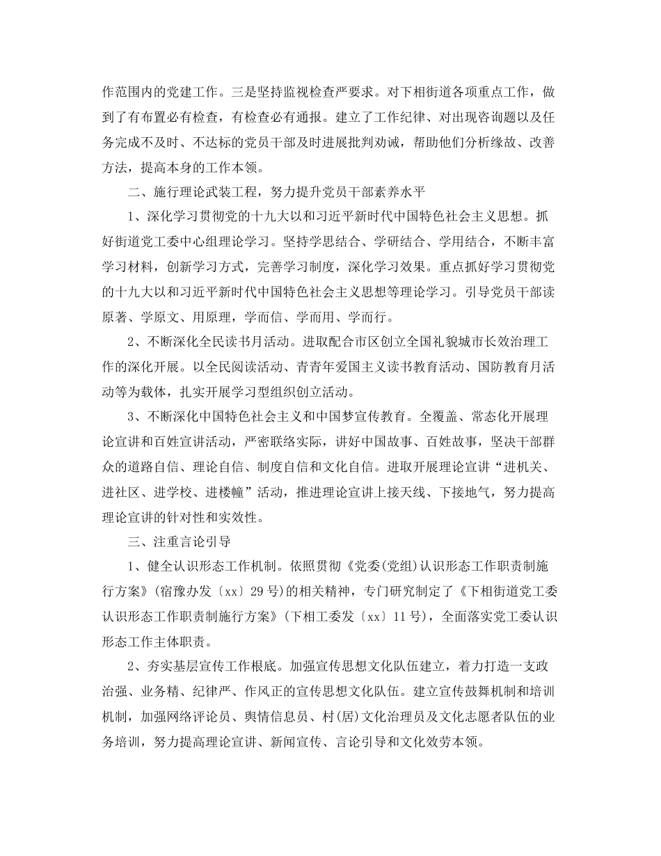 街道党委意识形态工作参考总结_第2页