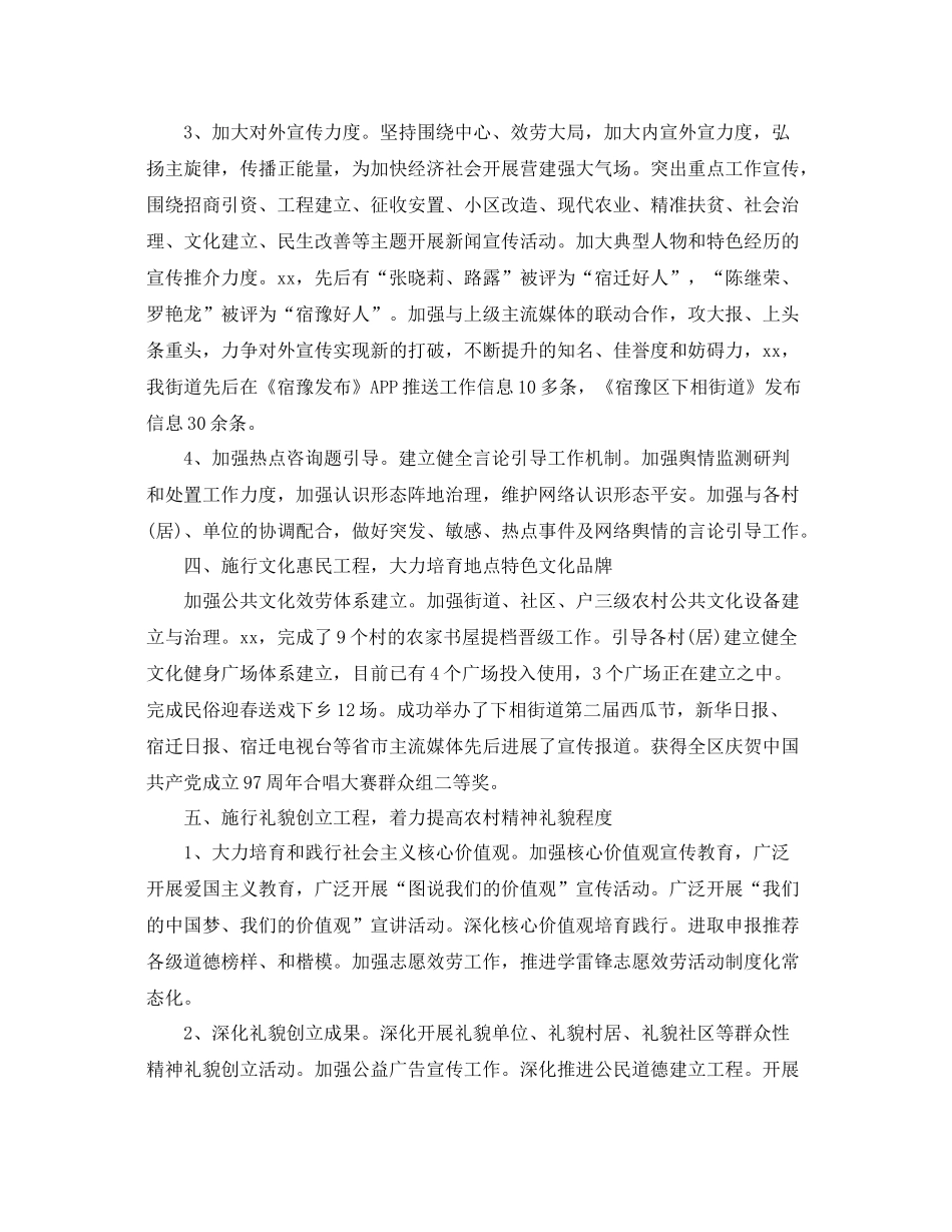 街道党委意识形态工作参考总结_第3页