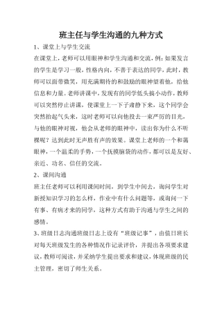 班主任与学生沟通的九种方式