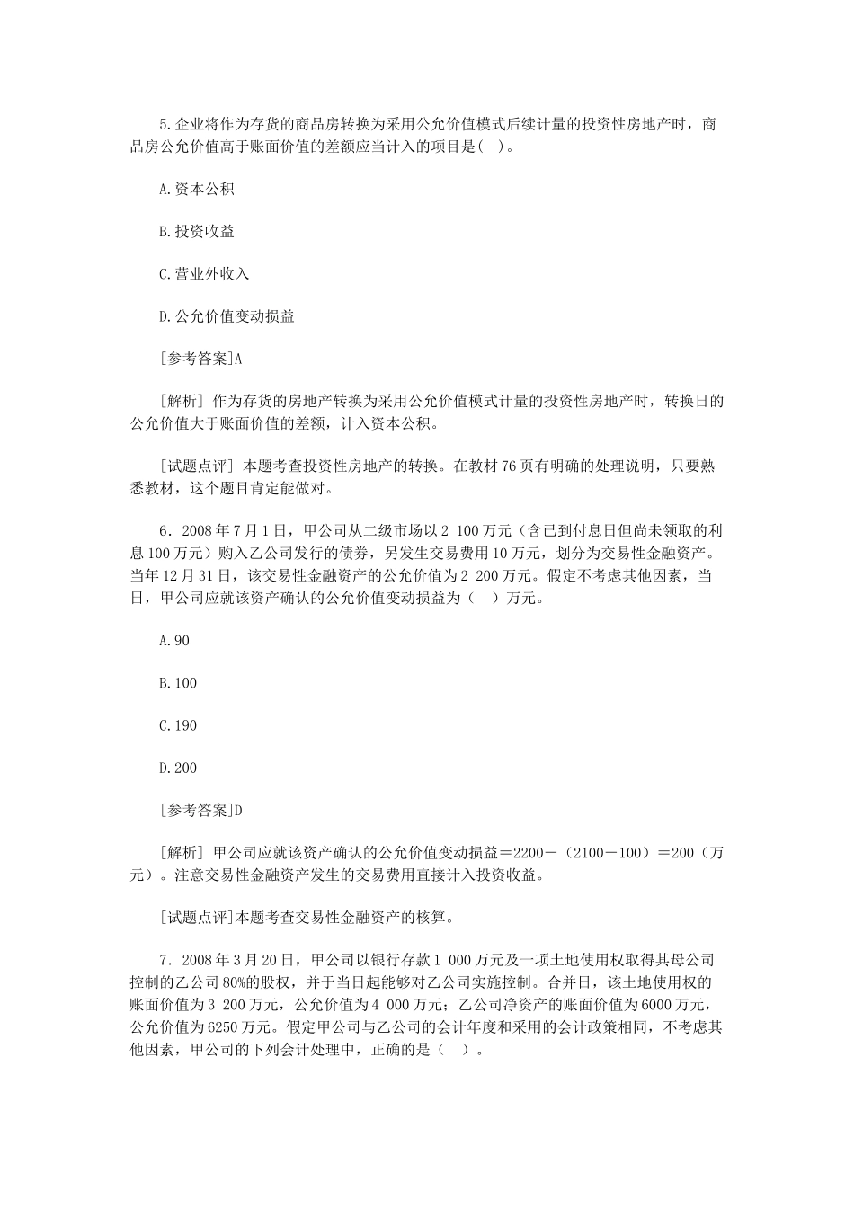 中级会计实务年度真题及答案解析_第3页