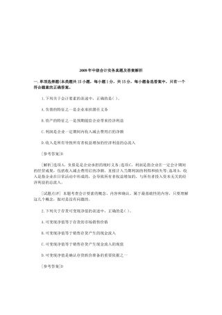 中级会计实务年度真题及答案解析