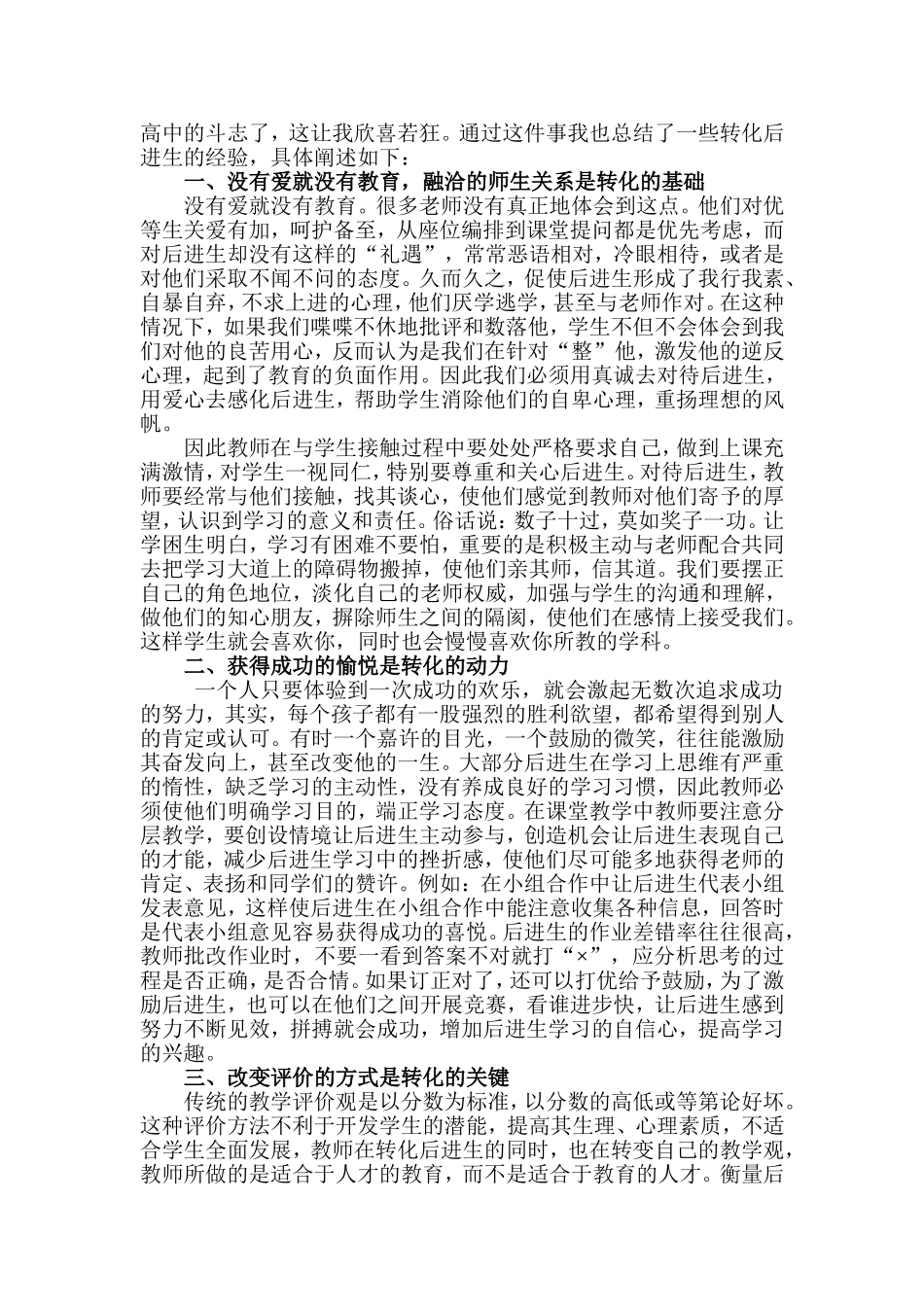 “爱生”需要行动_第2页