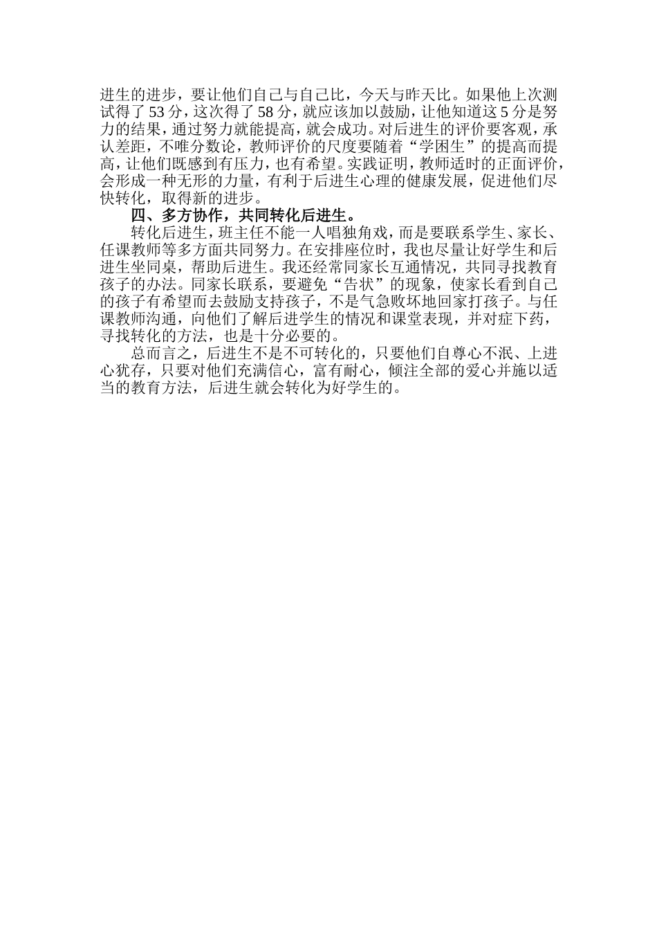 “爱生”需要行动_第3页