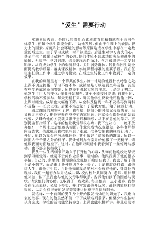“爱生”需要行动