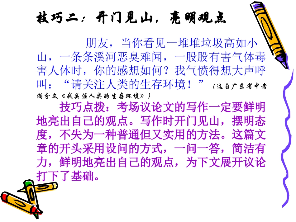 怎么写作文的开头_第3页