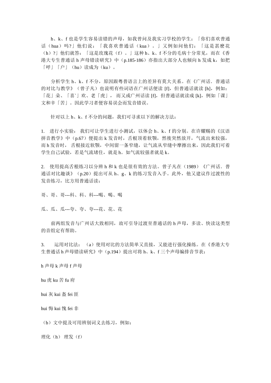 粤方言区人学习普通话声母、声调的困难和解决方法_第3页