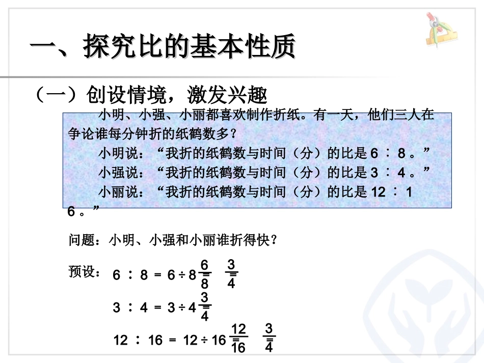 比的基本性质1 (2)_第2页