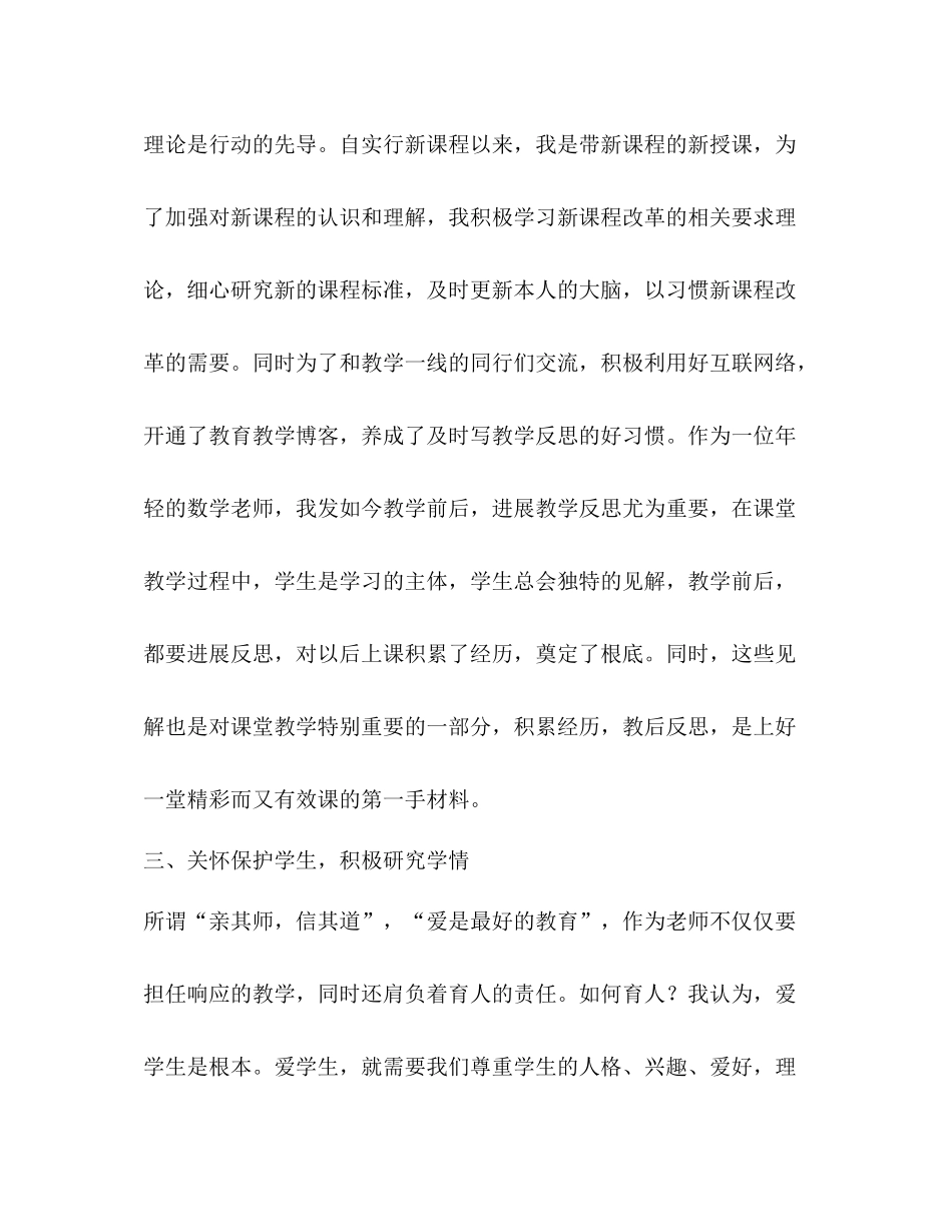 2021年度高二年级数学教学个人工作参考总结（通用）_第2页