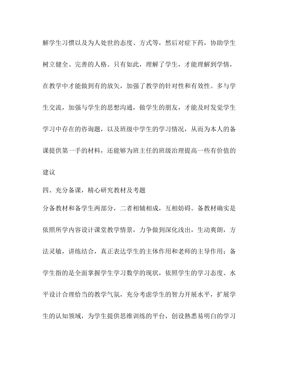 2021年度高二年级数学教学个人工作参考总结（通用）_第3页