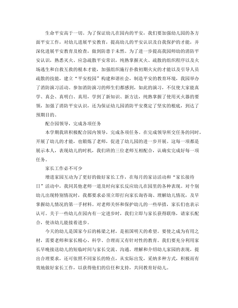 2021年度工作参考总结幼儿园教师年度考核表个人参考总结模板_第2页